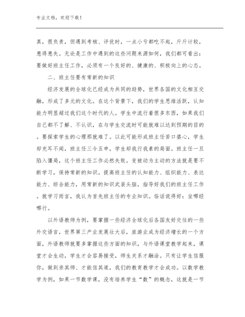 新时代好教师心得体会范文10篇.docx