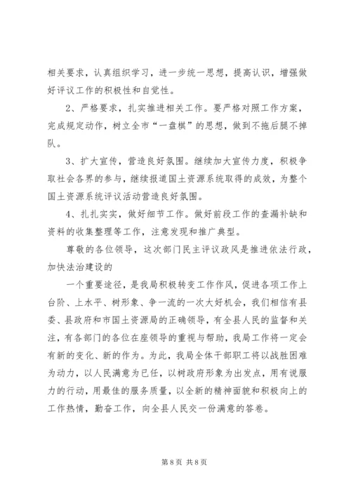 国土资源局民主评议政风行风工作报告 (4).docx