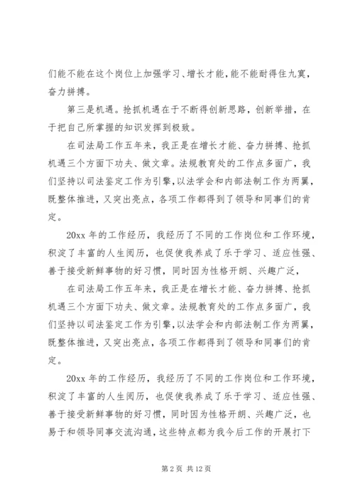 副科长竞聘演讲稿 (7).docx