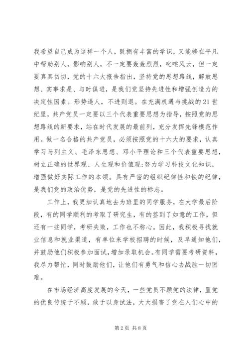 党课思想汇报某年字3篇.docx