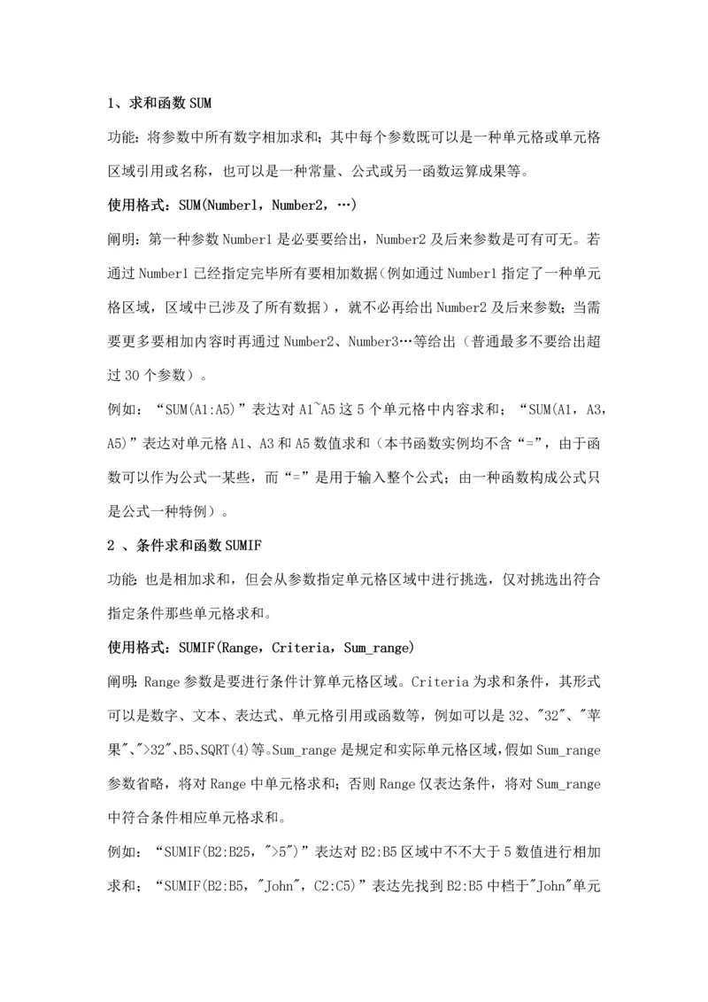 2023年计算机二级常用函数公式及解析.docx