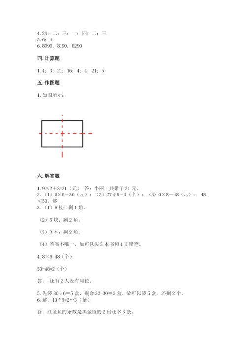小学二年级下册数学期末测试卷精品【考试直接用】.docx