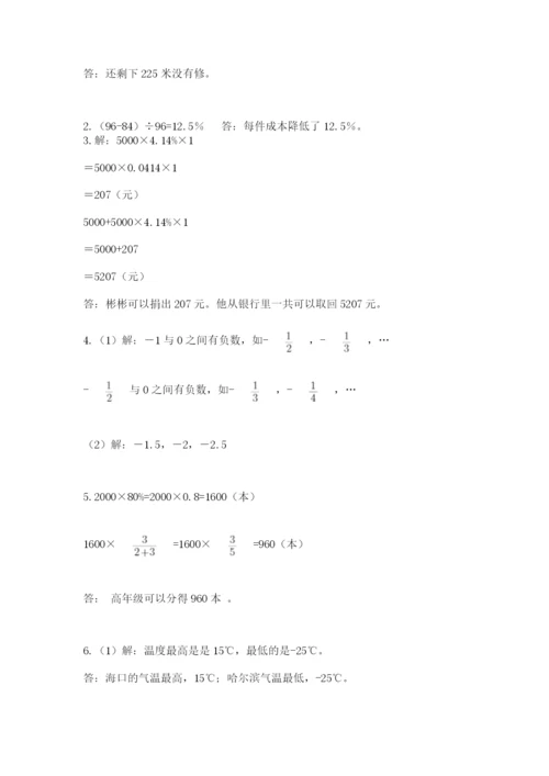 沪教版小学六年级下册数学期末综合素养测试卷含答案（巩固）.docx