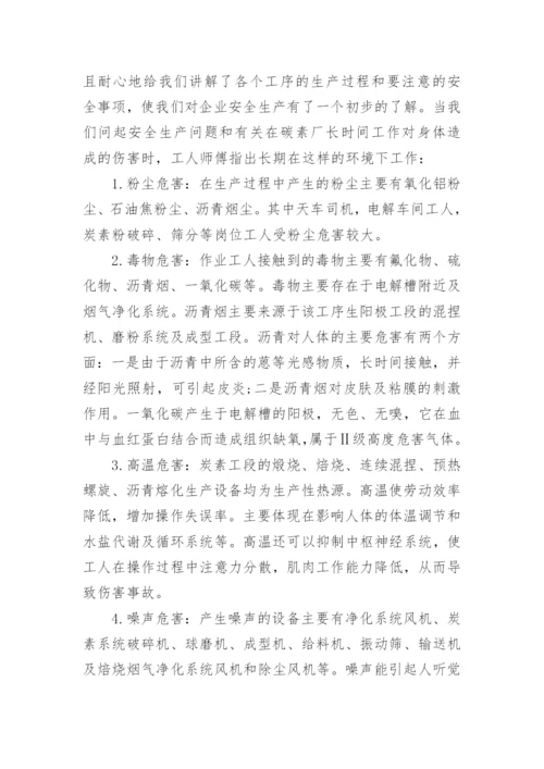 安全员实习报告.docx