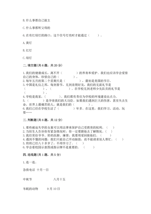 2022小学三年级上册道德与法治期末测试卷附参考答案（研优卷）.docx