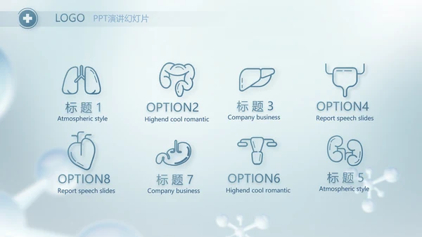 蓝色生物医药行业分析报告动态PPT