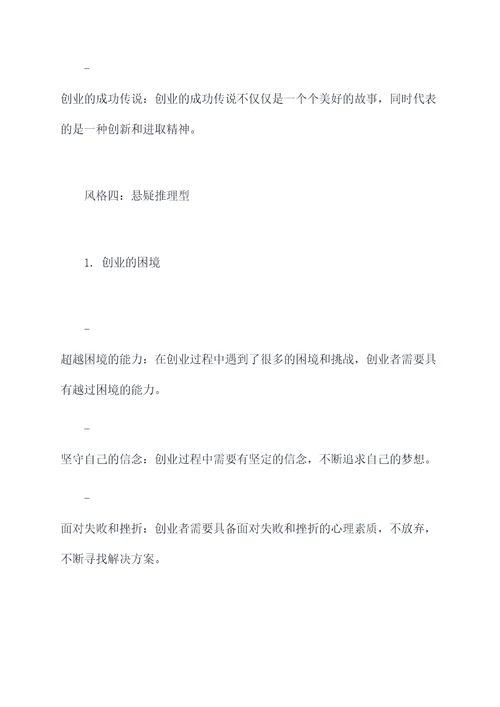 高校创业大讲堂提纲