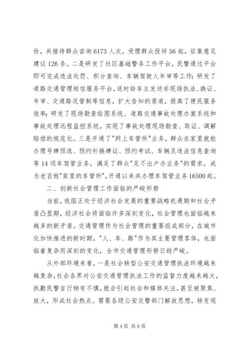 冮瑞书记：以“下基层、进万家”活动为载体推进社会管理创新 (3).docx