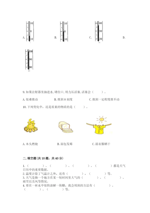 教科版三年级上册科学期末测试卷精品【综合题】.docx