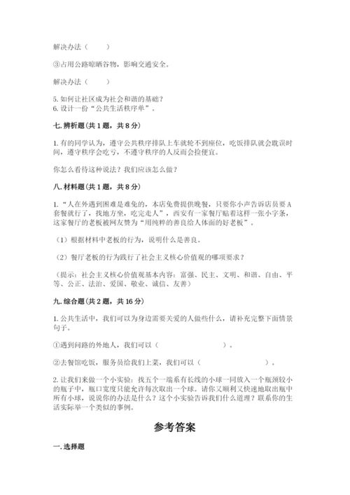 道德与法治五年级下册第二单元《公共生活靠大家》测试卷精品（达标题）.docx