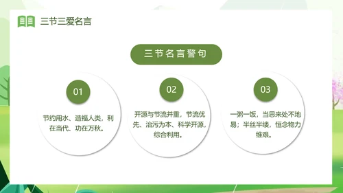 三节三爱主题班会PPT模板