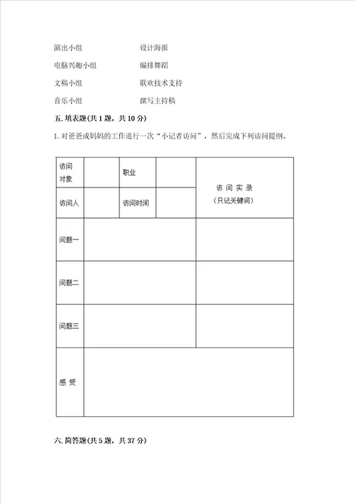 2022部编版四年级上册道德与法治期中测试卷汇总