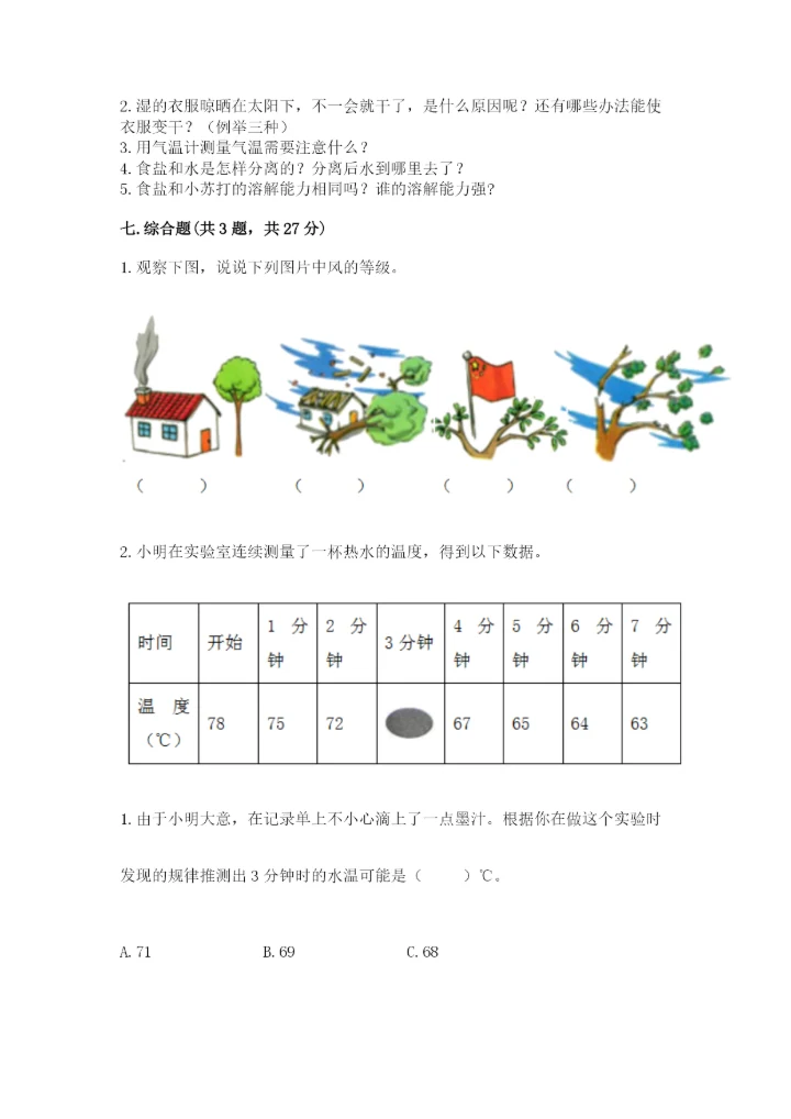 教科版三年级上册科学期末测试卷（实验班）.docx