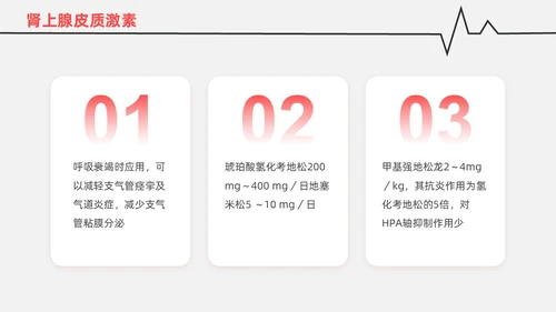 红白色渐变色简约风格呼吸衰竭医护工作人员培训PPT