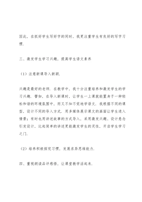一年级上册语文教学工作总结.docx