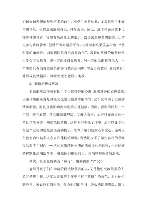 关于班主任培训心得体会范文汇编六篇.docx