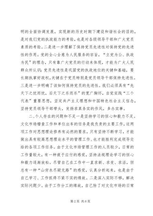 文体局一般干部党性分析报告.docx