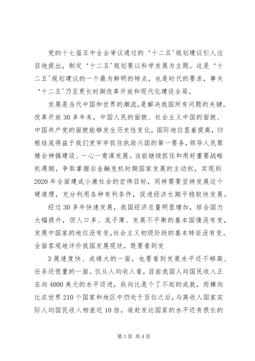 学习《党的十七届五中全会》心得体会.docx