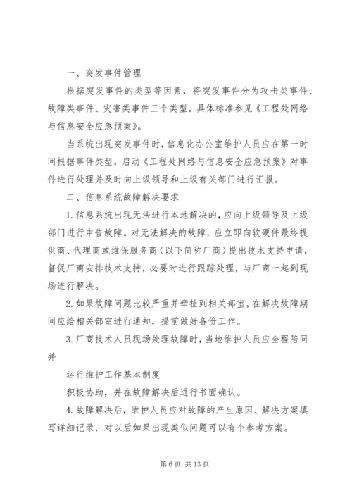 信息系统运行维护服务成本度量规范 (4).docx