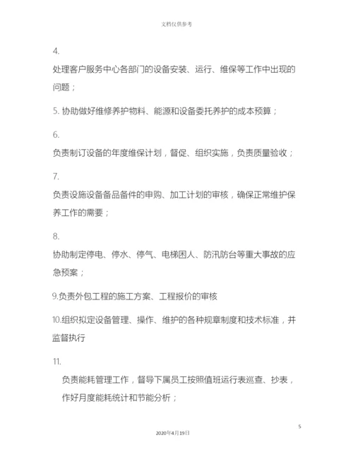 工程维修部岗位职责改.docx