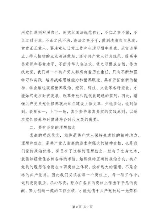 坚定理想信念强化党性修养演讲稿.docx