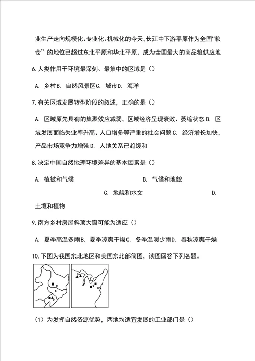 中图版高中地理必修三12区域地理环境对人类活动的影响同步测试