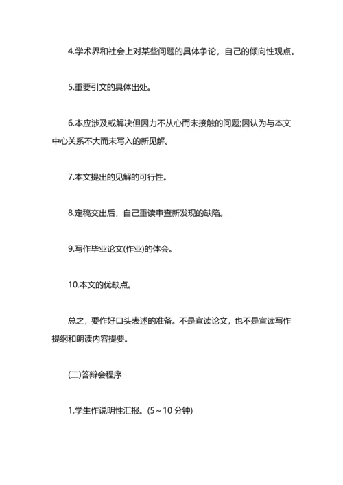 本科生毕业论文答辩工作总结.docx