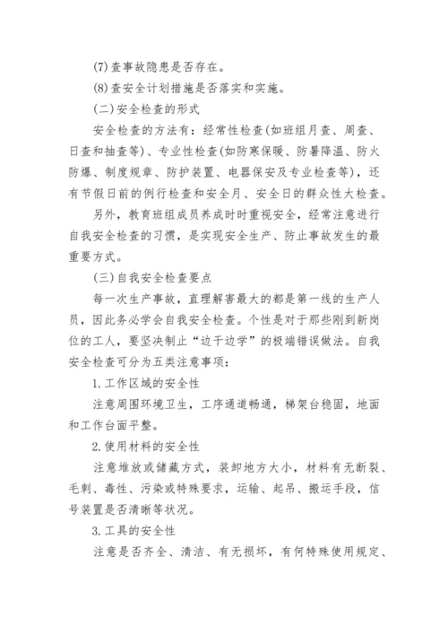 安全检查制度.docx