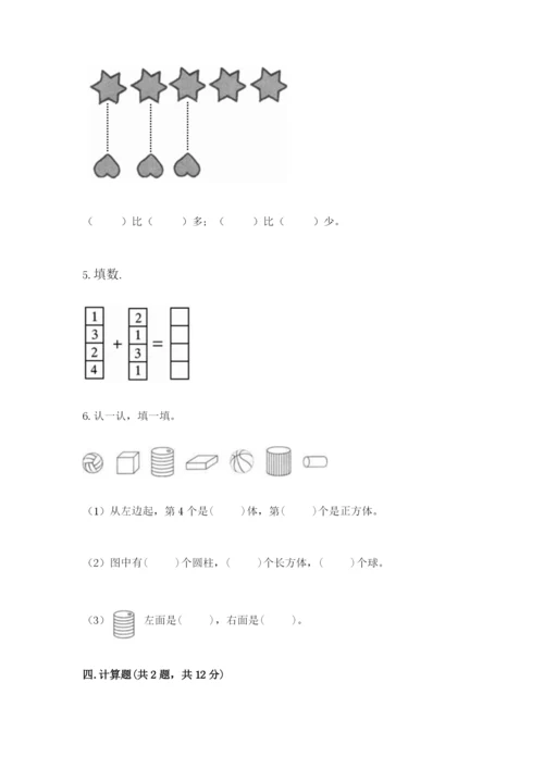一年级上册数学期中测试卷及参考答案（模拟题）.docx