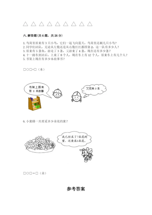 小学数学试卷一年级上册数学期末测试卷精品【名师推荐】.docx