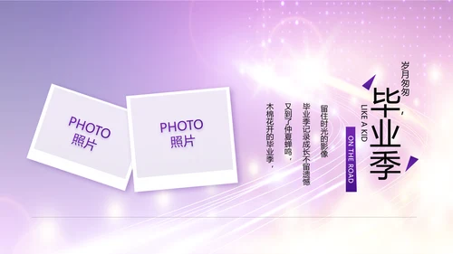 紫色梦幻毕业典礼通用动态PPT