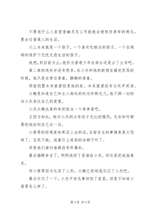 在座的各位都得死观后感在座的各位都得死心得体会.docx