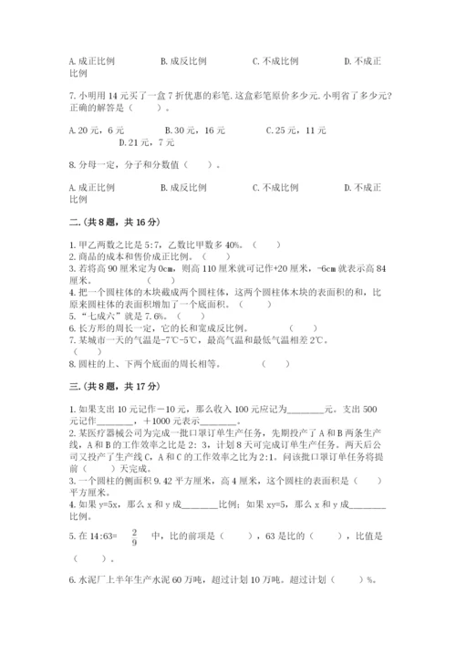 最新人教版小升初数学模拟试卷附答案【综合卷】.docx