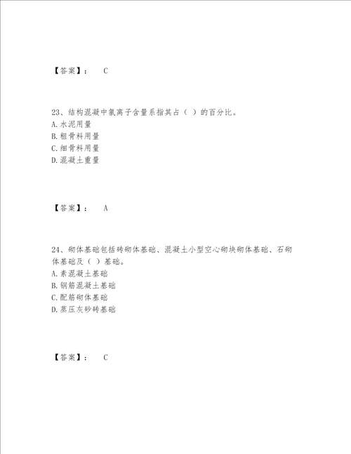 2022年最新质量员之土建质量专业管理实务题库内部题库含答案基础题