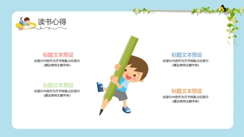 儿童读书分享会小朋友阅读卡通通用PPT模板