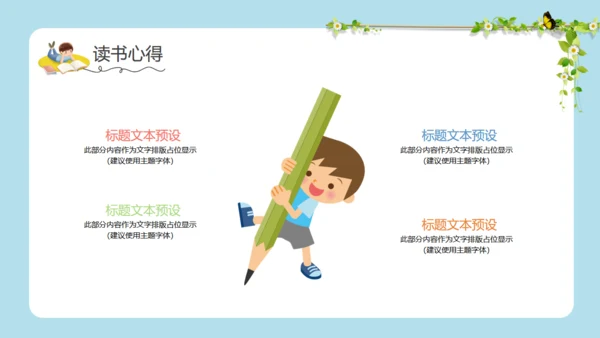 儿童读书分享会小朋友阅读卡通通用PPT模板