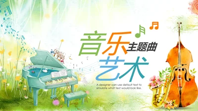 水彩音乐艺术钢琴吉他培训音乐会PPT模板