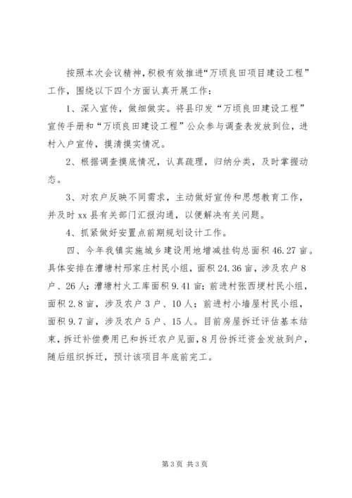 乡镇城乡建设用地增减挂钩工作情况汇报.docx