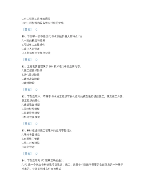 2022年吉林省BIM工程师之BIM工程师通关提分题库及一套参考答案.docx