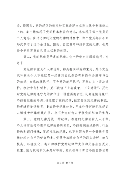 学习新党章党课讲稿 (2).docx