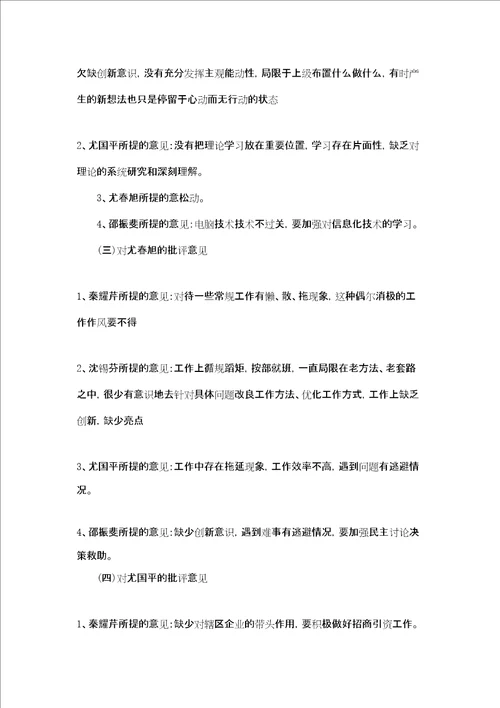 组织生活会批评意见清单