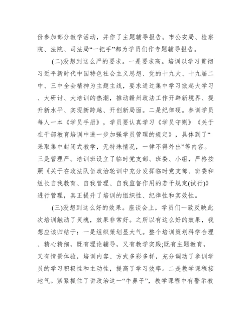 公安局政治轮训班心得体会【6篇】.docx