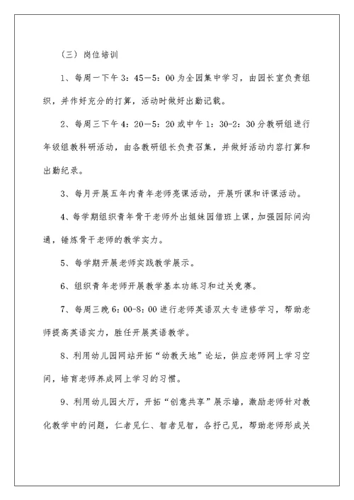 2022幼儿园教师队伍建设计划