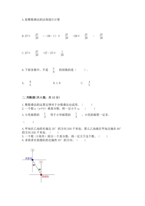 人教版六年级上册数学 期中测试卷【真题汇编】.docx