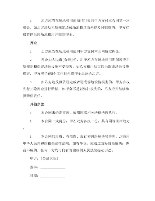 租培训场地合同简单