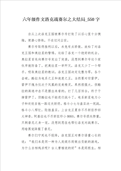 六年级作文洛克战赛尔之大结局550字