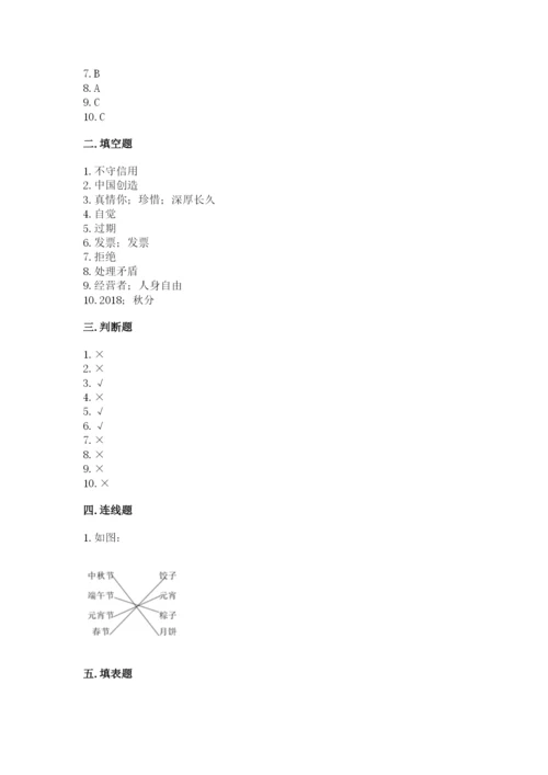 部编版四年级下册道德与法治期末测试卷【必刷】.docx