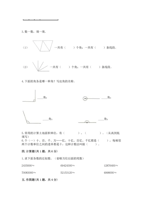 人教版四年级上册数学期中测试卷【完整版】.docx