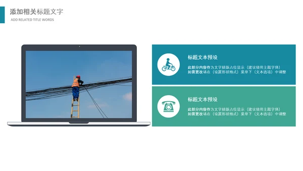 绿色节约用电安全用电述职工作报告PPT模板