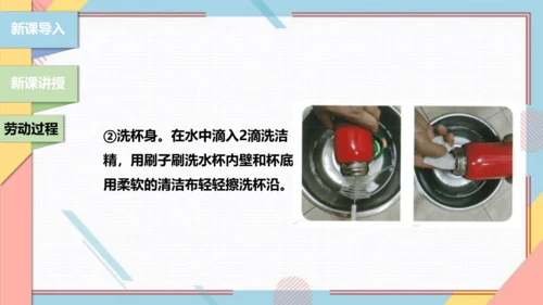 【北师大版】二年级《劳动实践指导手册》第1课《清洗我的小水杯》课件